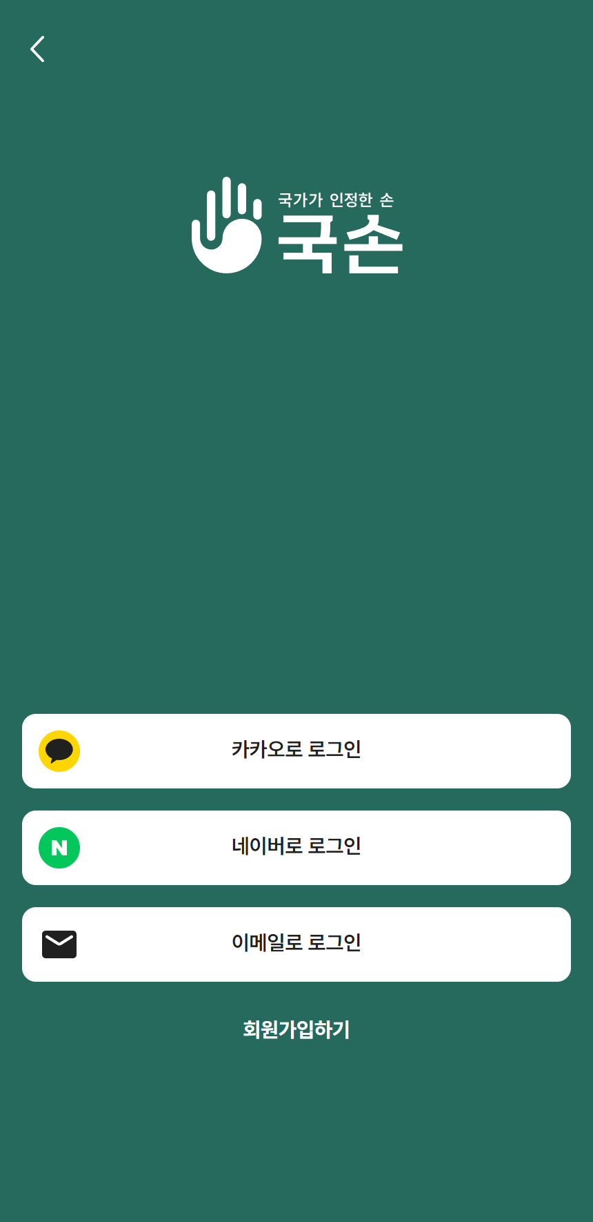 국손 로그인 화면