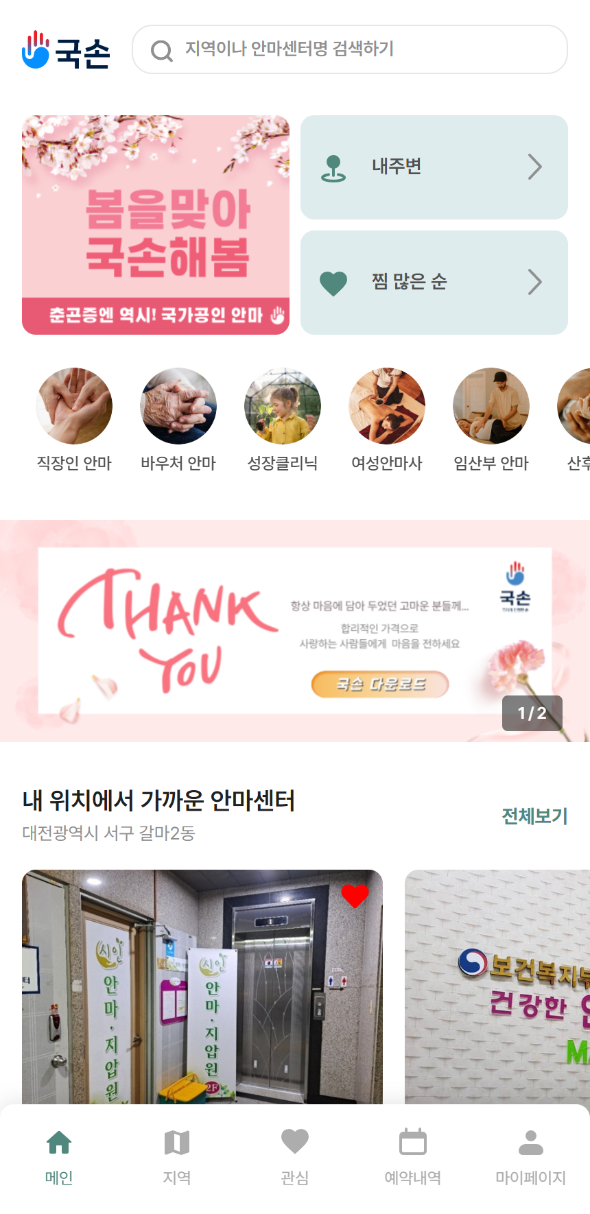 국손 메인 화면