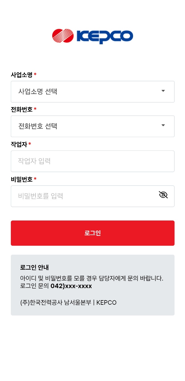한전 GPS 기반 앱 로그인 화면