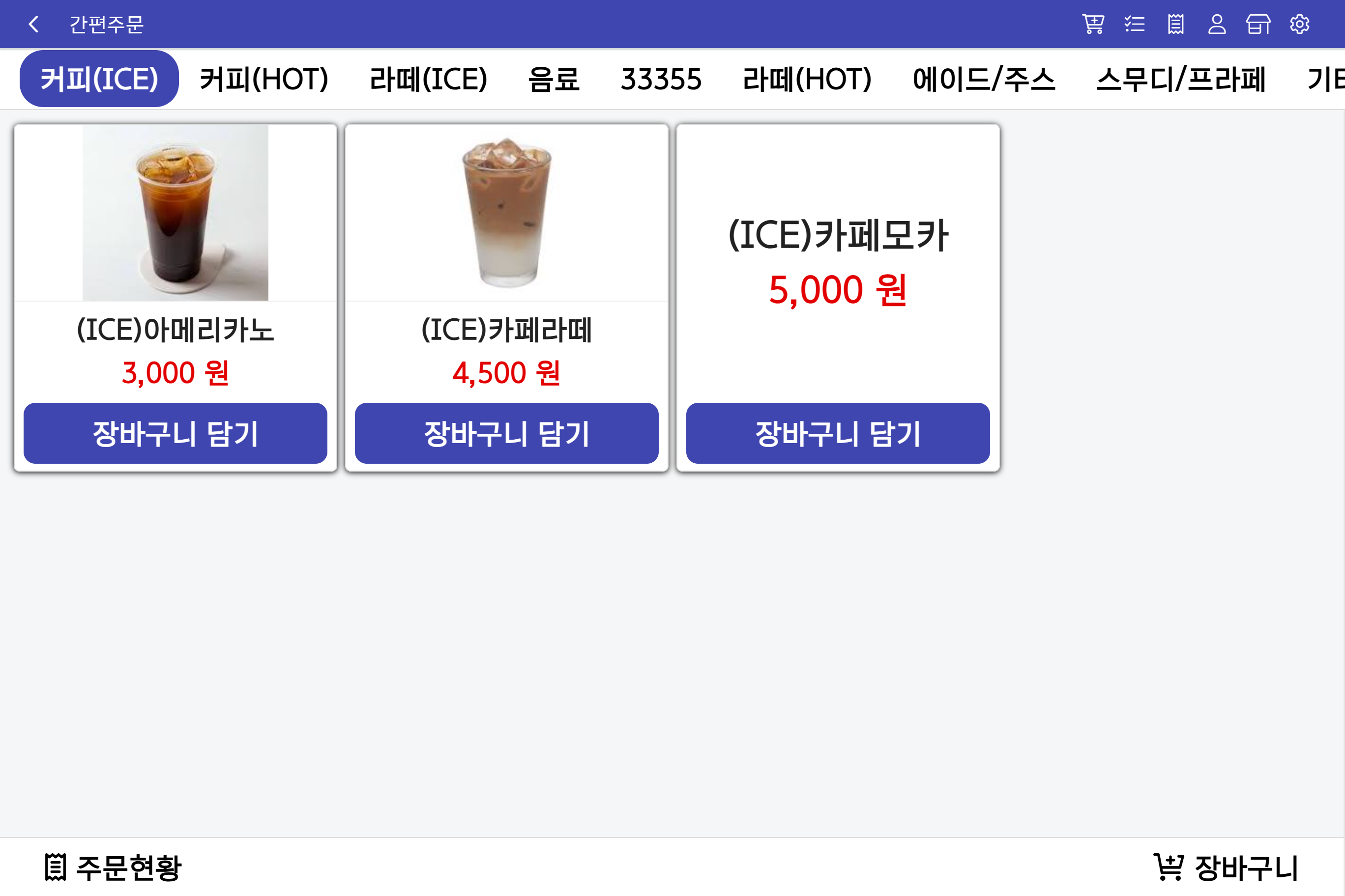 카페 POS 주문 화면