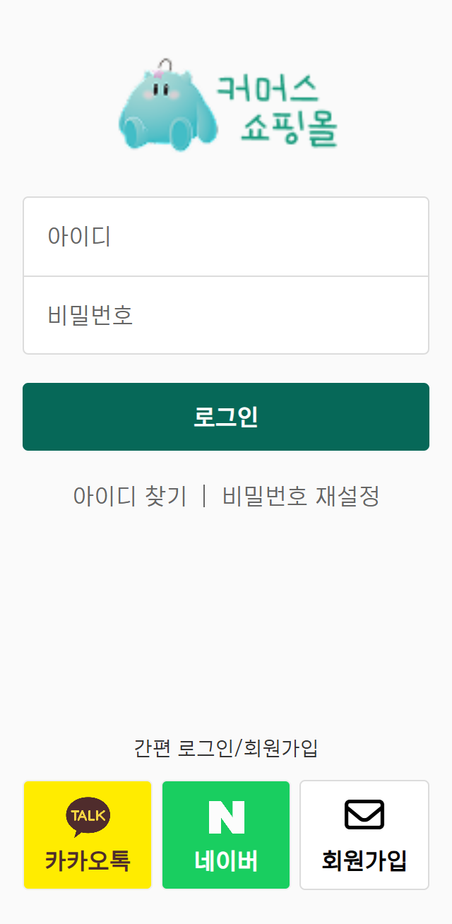AI 커머스 쇼핑몰 로그인 화면