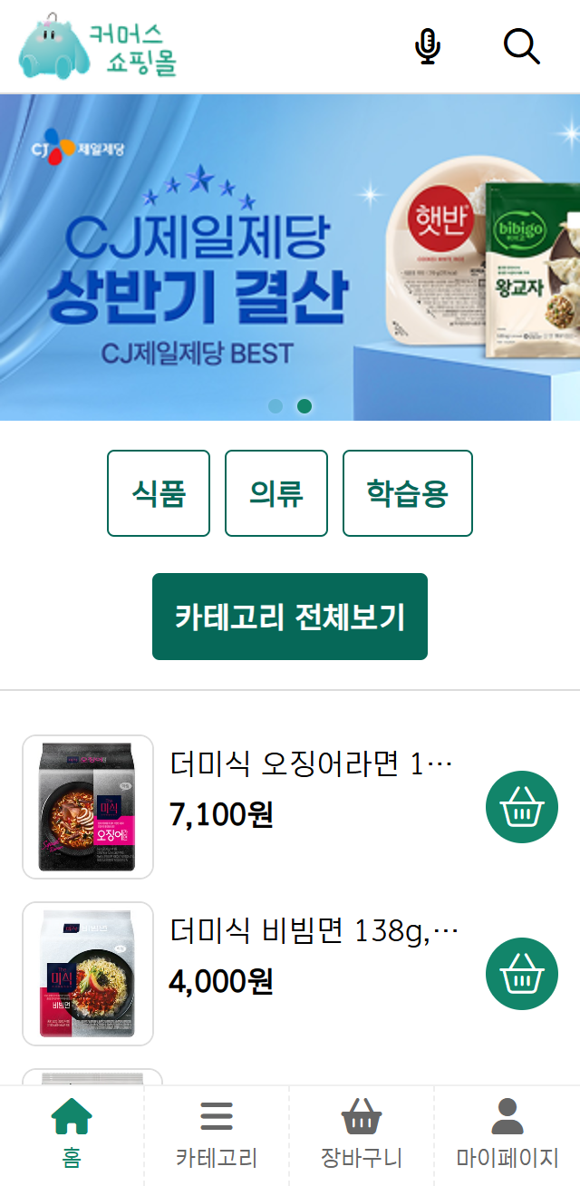 AI 커머스 쇼핑몰 메인 화면