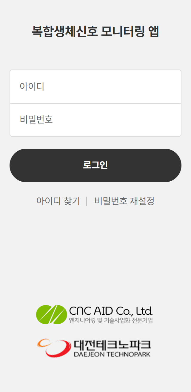 복합생체신호 모니터링 앱 로그인 화면