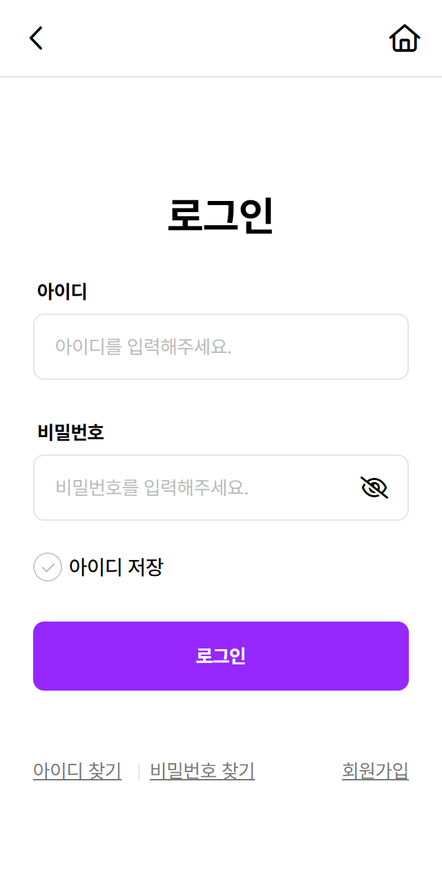 바로몰 쇼핑몰 로그인 화면