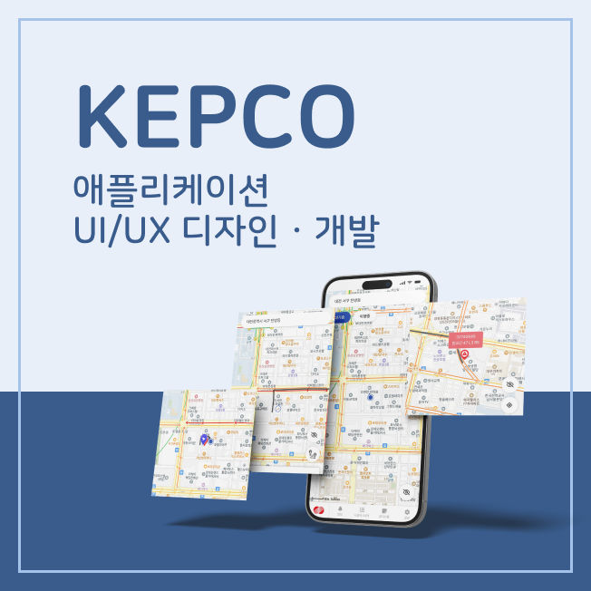 GPS 기반 배전 운영실 차량위치추적 애플리케이션